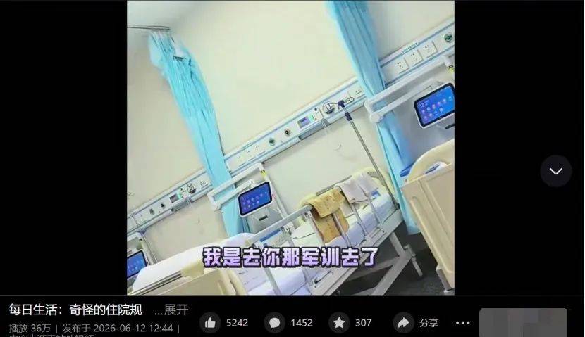 患者控诉：“我来住院不是来军训，天不亮就叫起来！”网友：你不是来享福的！