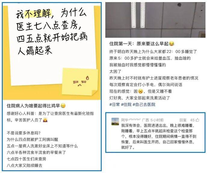 患者控诉：“我来住院不是来军训，天不亮就叫起来！”网友：你不是来享福的！