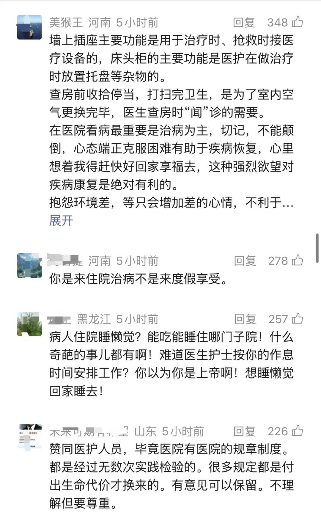 患者控诉：“我来住院不是来军训，天不亮就叫起来！”网友：你不是来享福的！