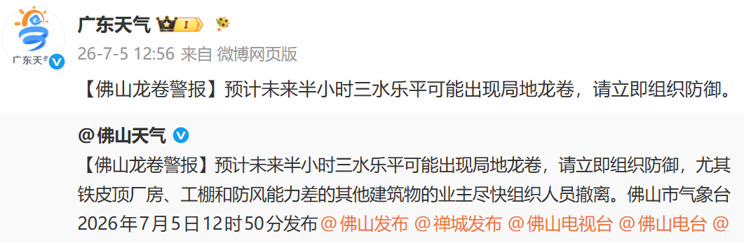 佛山紧急通知：立即组织防御，三水乐平可能出现局地龙卷