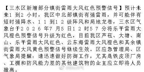 佛山紧急通知：立即组织防御，三水乐平可能出现局地龙卷