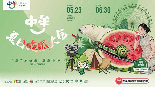 来中牟一起“瓜”分快乐！2026中牟夏日吃瓜大会即将启幕