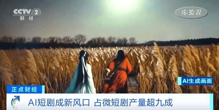 AI短剧爆款频出，真人短剧演员片酬腰斩