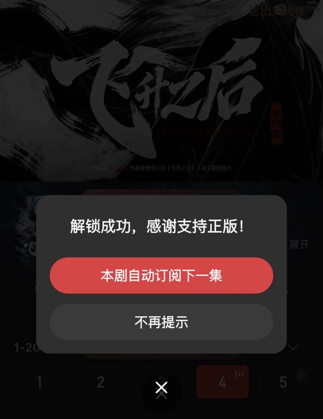 起点剧场的“付费短剧”模式，是不是开倒车？
