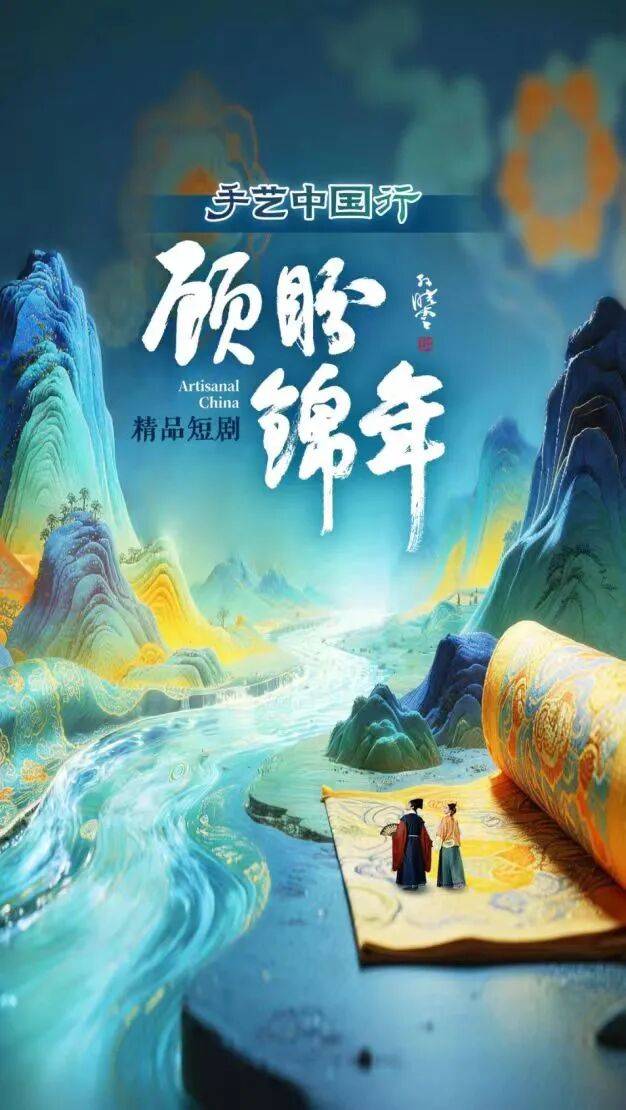 传统文化IP赋能AI短剧，国风题材成为核心赛道