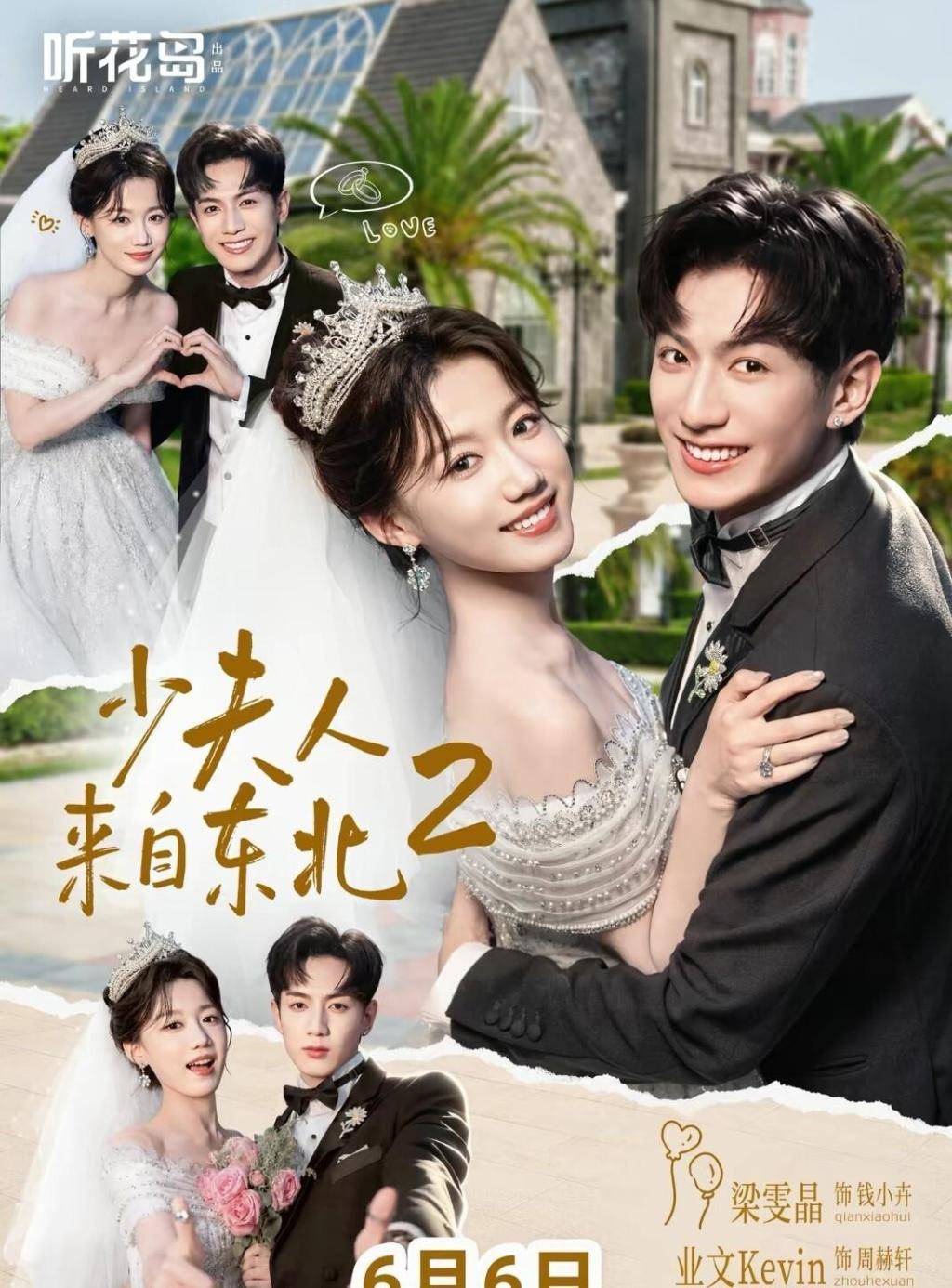 《少夫人来自东北2》：热播短剧应避免“为续而续”｜微剧评