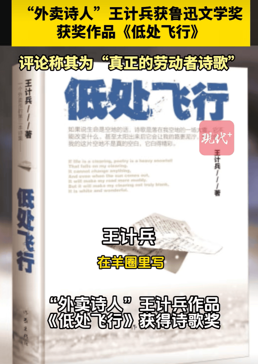 “外卖诗人”王计兵获鲁迅文学奖，回应获奖后还送不送外卖：只要我在昆山，就送外卖