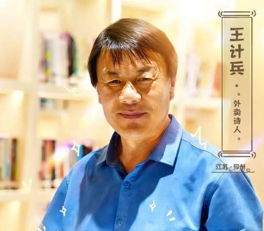 “外卖诗人”王计兵获鲁迅文学奖，回应获奖后还送不送外卖：只要我在昆山，就送外卖