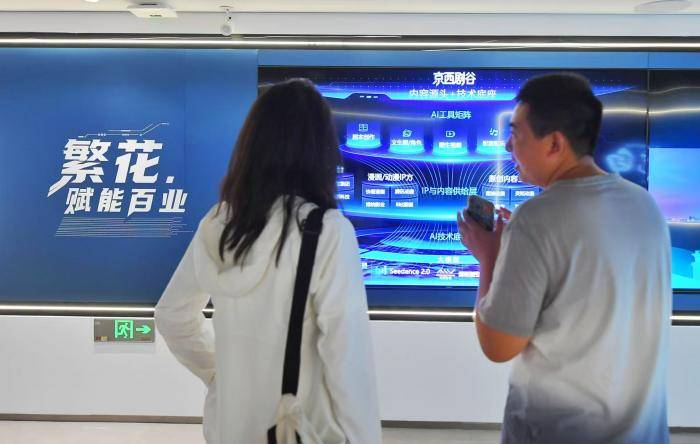 视点｜北京门头沟发布AI+微短剧产业扶持政策
