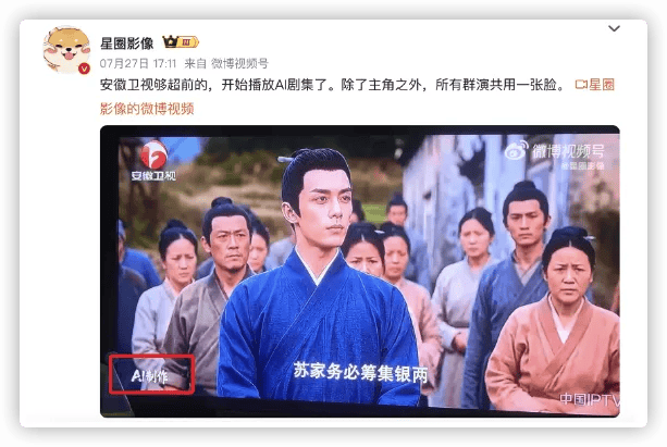 AI短剧“入侵”省级卫视!