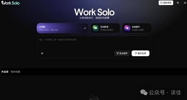 腾讯视频内测创作平台WorkSolo 覆盖AI短剧与互动影游