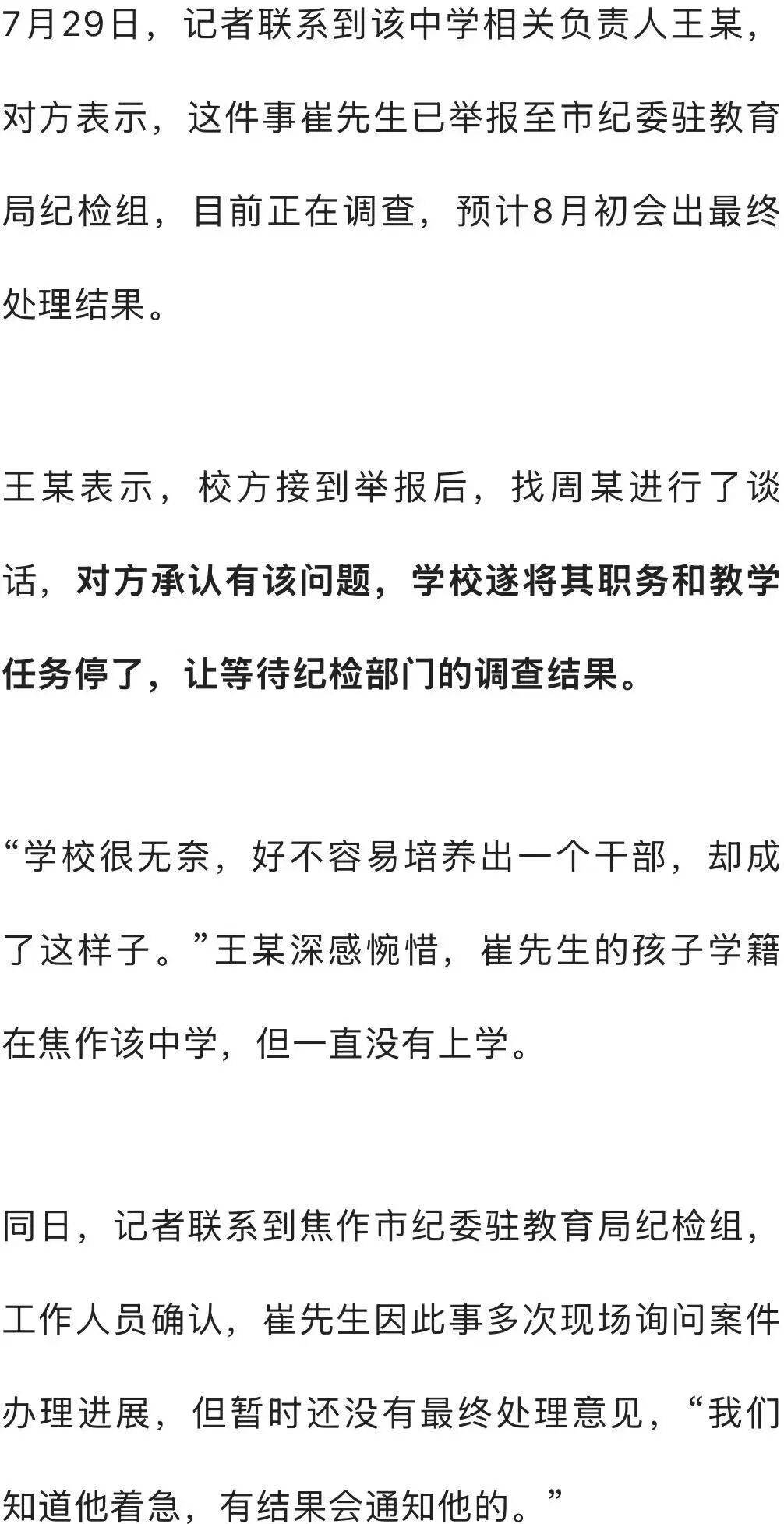 河南焦作一男子称被孩子老师破坏婚姻，孩子在该校上学，因难走出阴影已休学两年；校方：涉事老师承认了，已被停职；纪检：正在调查处理