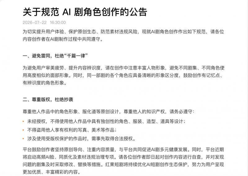 红果短剧整治该平台短剧高频AI脸乱象