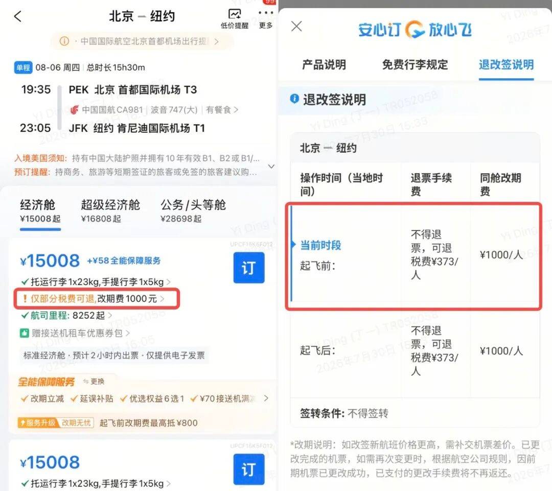 携程通报“1.5万元国际机票退票仅退款432元”：已补偿退票损失费用14727元