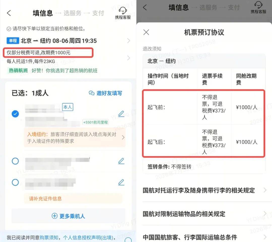 携程通报“1.5万元国际机票退票仅退款432元”：已补偿退票损失费用14727元