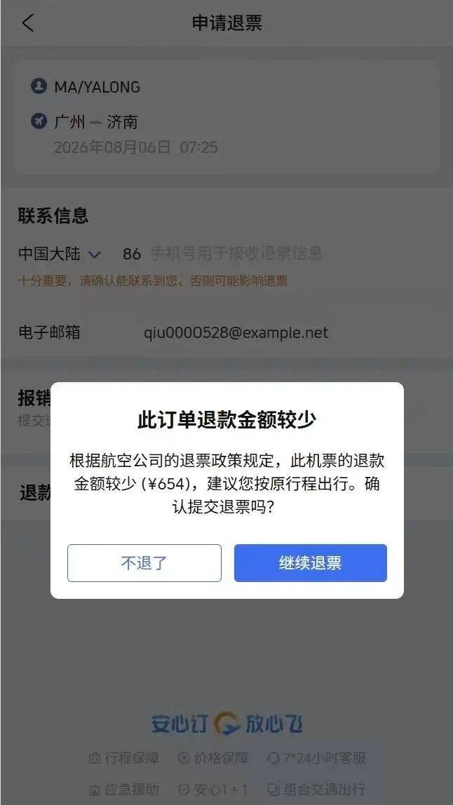 携程通报“1.5万元国际机票退票仅退款432元”：已补偿退票损失费用14727元