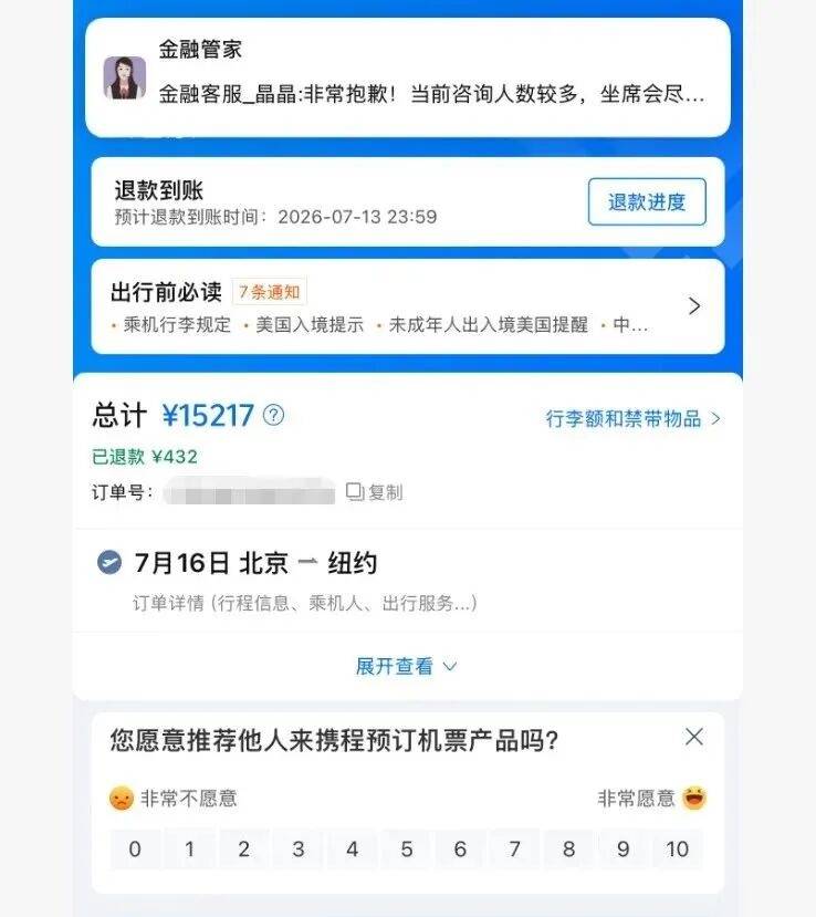 携程通报“1.5万元国际机票退票仅退款432元”：已补偿退票损失费用14727元