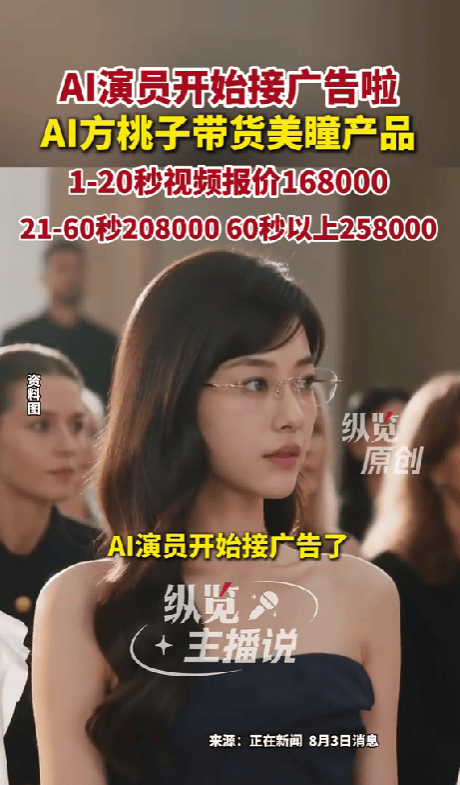 60秒广告赚25万8！AI短剧女主狂吸金，登顶热搜第一