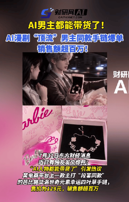 60秒广告赚25万8！AI短剧女主狂吸金，登顶热搜第一