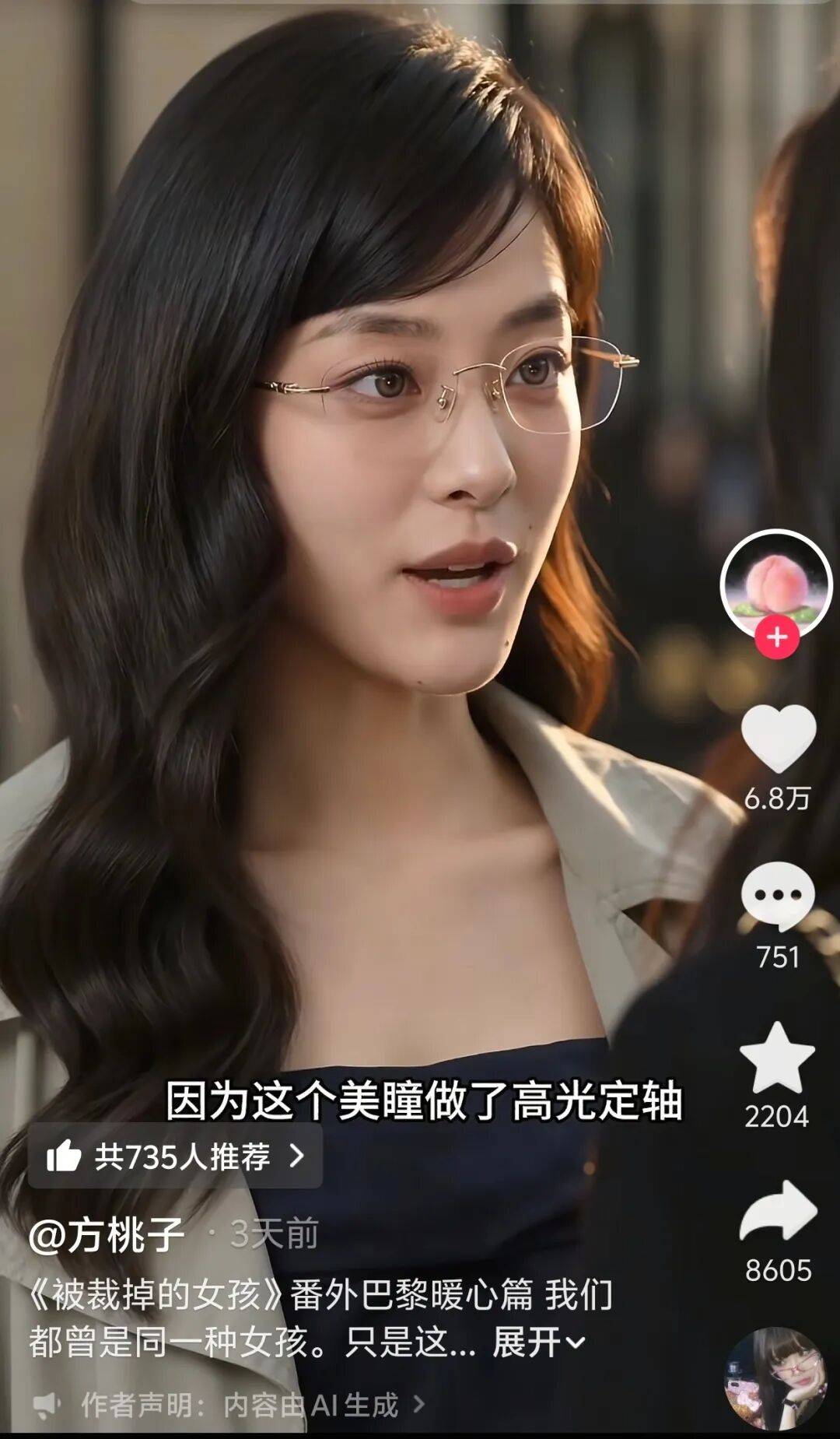 60秒报价超25万元，AI短剧女主方桃子接美瞳广告引争议，网友质疑：AI怎么试戴？