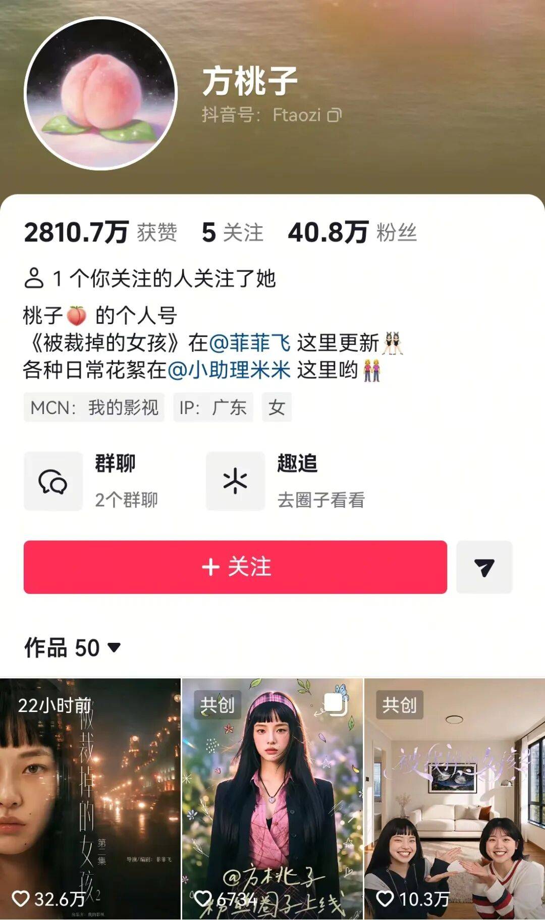 60秒报价超25万元，AI短剧女主方桃子接美瞳广告引争议，网友质疑：AI怎么试戴？